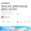 엔씨소프트, 블레이드앤소울 클래식 서버 연다 이미지