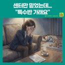 가명유치원 | 7세 언어치료, 경계선지능 판정받고 "일반학교 힘들다" 들었던 날 💔 (임상 1편)