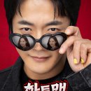 (주)무비락 | 하트맨 1월 14일(수) 개봉! "사랑이 왜 지금 돌아오는 거야?" 짠내 폭발 로코!
