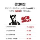 666버거 이미지