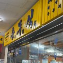 충무비어