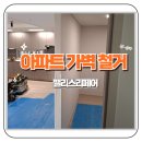 태안철물 | 주방 가벽철거로 개방형구조로 변신