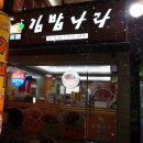 맛드림김밥나라일곡점 | 일곡동맛집 김밥나라일곡점에서 야식먹고 왔어요:D