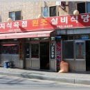 협심식육실비식당 이미지