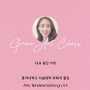 그로브아트클래스학원