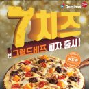 도미노피자 이미지
