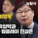 [탐사보도] 이화영 ‘옥중 비망록’ 전문 최초공개 / 검사 3인의 회유압박과 설주완 변호사 팀플레이 진실은 이미지