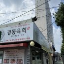 경동육회 찐 후기
