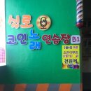 왜불러노래연습장 이미지