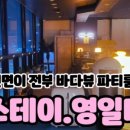 영일대스테이 이미지