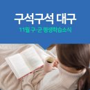 11월의 대구 구·군별 소식 이미지