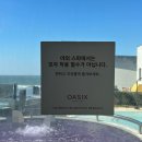 태안 안면도 아일랜드리솜 3탄:: 부대시설 후기★(오아식스 &amp; 조식)
