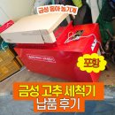 GS25 포항동아점 | 포항 죽장면 금성고추세척기 고추밭 납품 후기 | 금성 천하장사 농산물세척기 설치현장