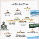 대불헤어 | 가마쿠라 요코하마 투어 할인 및 가격 (내돈내산 후기)