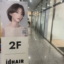 이현메디칼 | 미용실 추천] 평택미용실 < 아이디헤어 지제센트럴점 > 이현 원장님 숏단발 나나펌 받고 인생머리 됐어요💖