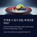 약이 되는 음식, 체질별 음식궁합 | 약 먹은 후 절대 피해야 할 음식 궁합