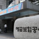 예금보험공사 이미지