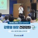밤밭노인복지관 3층 | [제이에스병원] 밤밭노인복지관 건강강좌 : 관절센터 강종열 원장