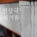 (정보)춘천문학기행_ 전상국 작가 문학의 뜰 이미지