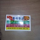 훈이청과
