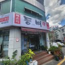 등뼈(충효점) 이미지