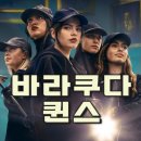 퀸스지니