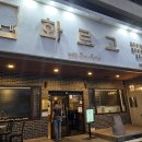 화르고 | 여수 부삼 회식 장소 양갈비 맛집 화르고 프리미엄 흑돼지도 드라이 에이징해서 주는 곳