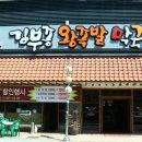 007족발