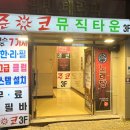 준코뮤직타운대구