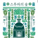 앙코미카 | 스투파의 숲 / 신비로운 인도 이야기 / 국립중앙박물관 전시회 후기 / 용산 국립중앙박물관