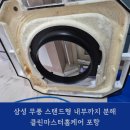 주택 LG 시스템형 1WAY·4WAY 완전 분해, 곰팡이까지 제거 포항 에어컨 청소 클린마스터홈케어에서