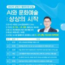 대전문화 별찌작은도서관 | 포은도서관 별찌인문교실 “문학과 기술, 그리고 AI&#34; 주제 발표