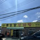 천안시청 맛집 &lt;운동장 감자탕&gt; 내돈내산 후기