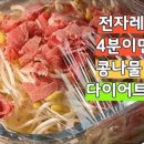 전자레인지로 4분 만에! 다이어트 콩나물 무밥 ¦ 간단한 한 끼 레시피 이미지