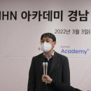 엔에이치엔아카데미