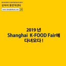 상하이 k-food fair 수출상담회 한중통역사 50명 파견 이미지