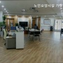 노인요양시설행복요양원