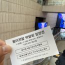 2026 동아전람 방문 후기 | 종합 건축 | 인테리어 | 코엑스
