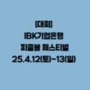 피클볼피플 이미지
