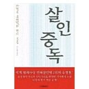 (텍혐주의) 살인마 유영철이 라면을 못 먹는 이유 이미지