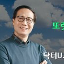 【Dr.U】닥터U의 &#39;또렷이보기보다 넓게보기&#39;..Dr.U 이미지