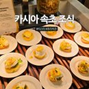 . | 카시아 속초 레스토랑, 비스타 조식과 호라이즌 후기