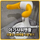 프롬유샤워핸들 사용후기 코니스 폴레드 아기샤워핸들 비교 추천