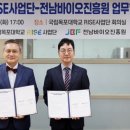 재단법인 전남바이오진흥원 이미지