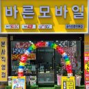 바른모바일아중 네이버블로그