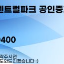 미소 우방센트럴파크 공인중개사사무소 이미지