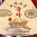 피막치골 춘자 - 동구 | 약수동 배달 맛집 피막치골 춘자