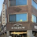 상구스타일 | 대구 고성동 맛집 침산동 고깃집 상구네돼지구이