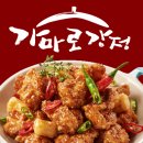 가마로강정비산점 이미지