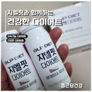 지엘핏 다이어트와 함께하는 건강한 다이어트 후기｜무리 없이 체지방 감량 성공 중!